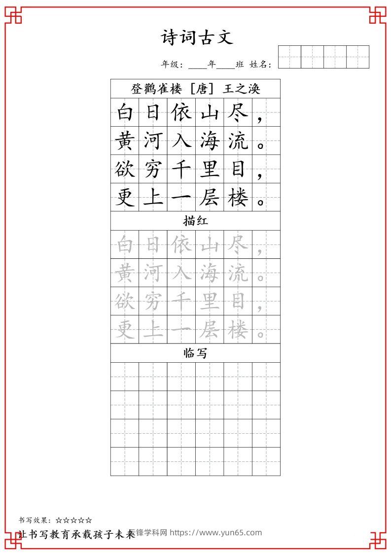 二上语文古诗词字帖-云锋学科网