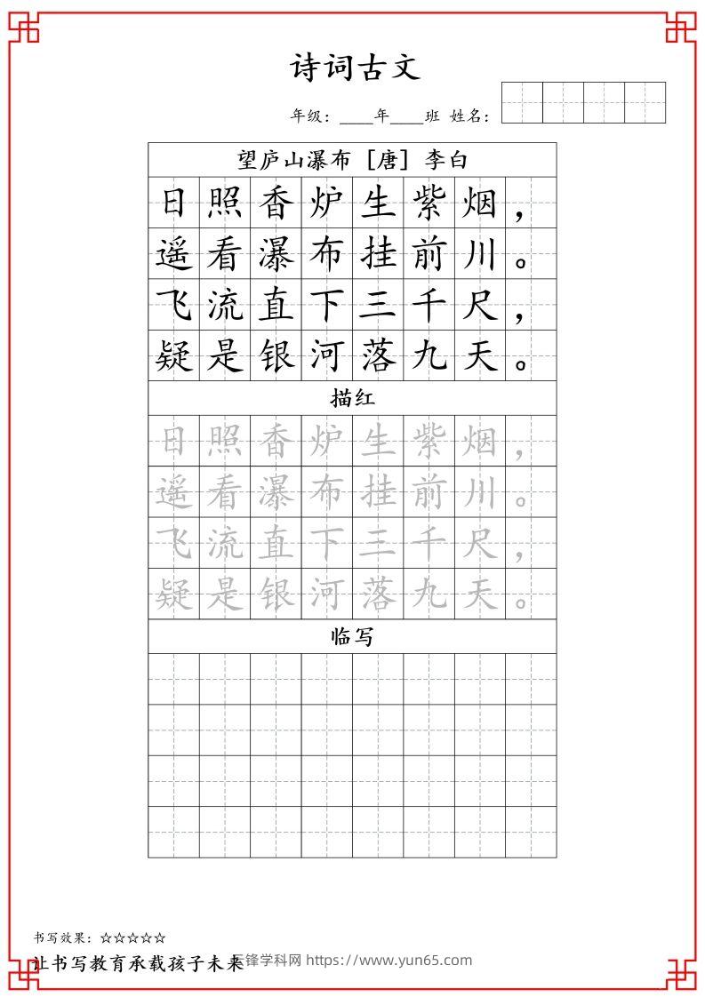 图片[2]-二上语文古诗词字帖-云锋学科网