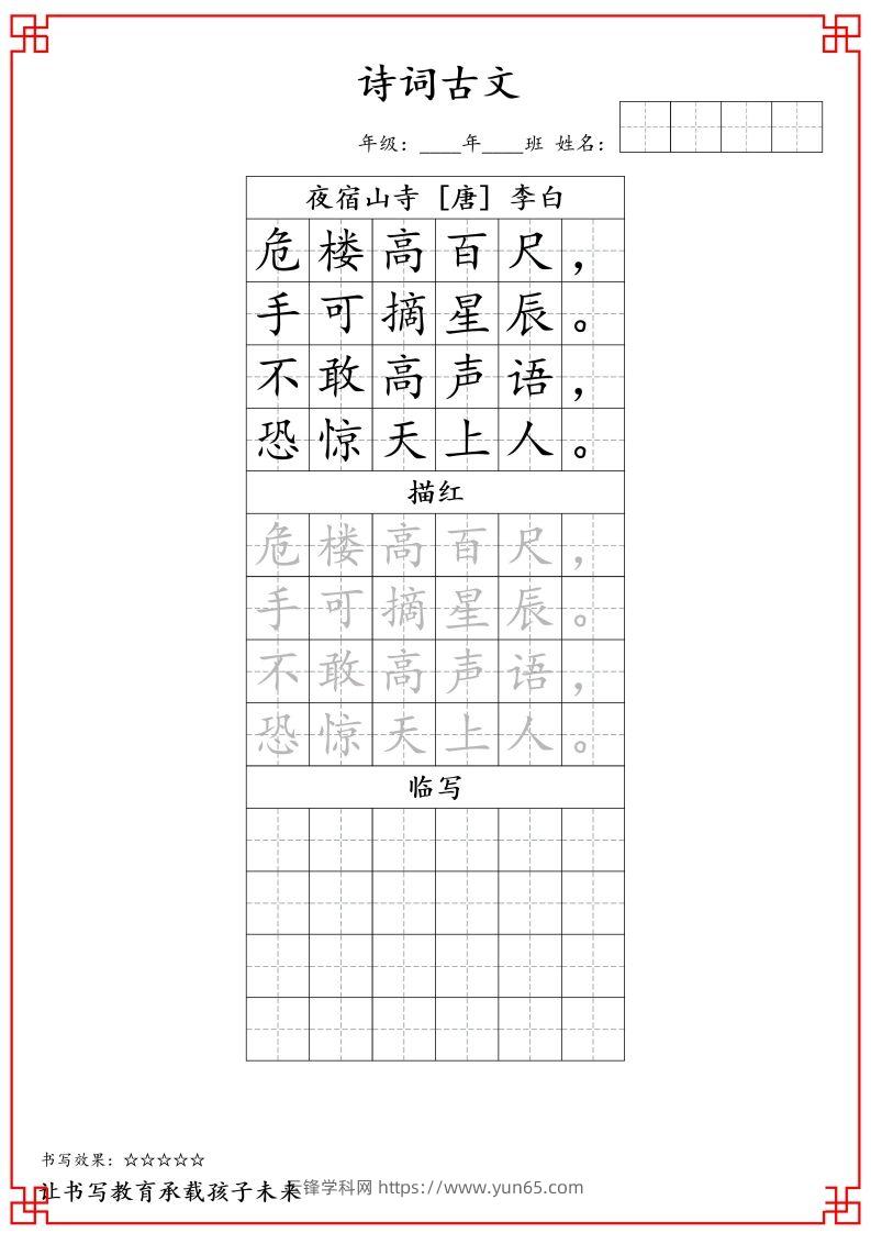 图片[3]-二上语文古诗词字帖-云锋学科网