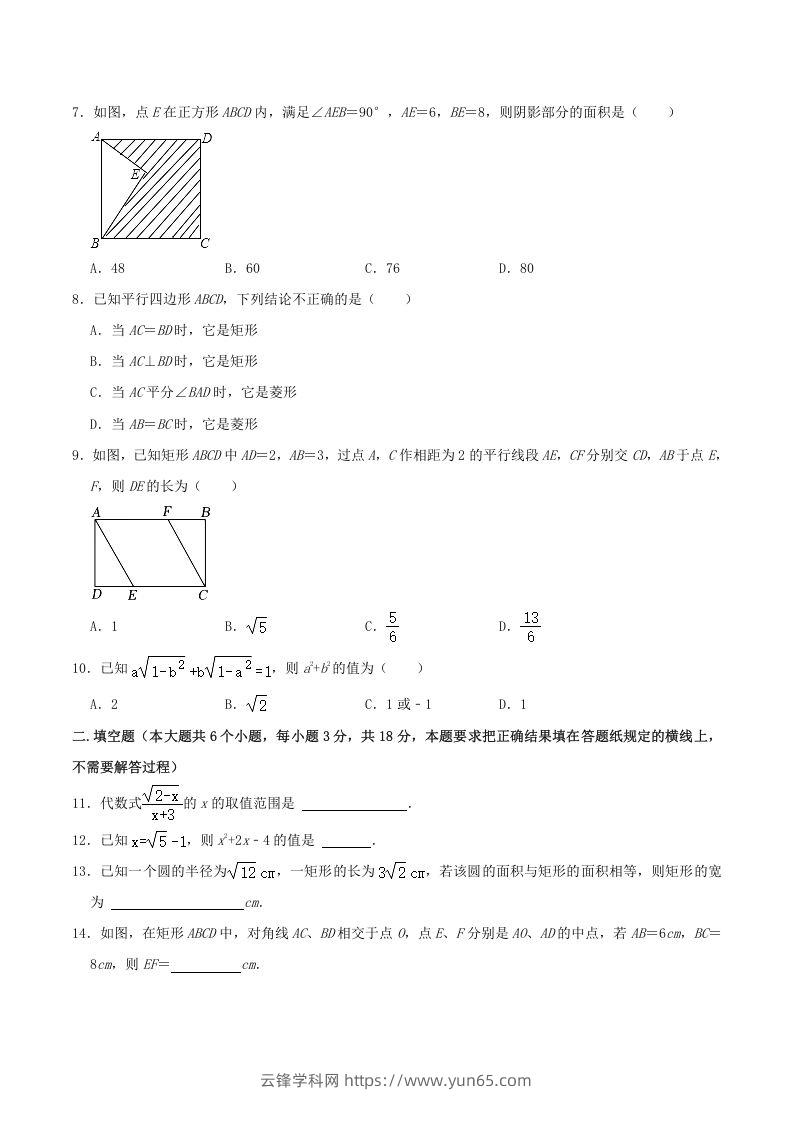 图片[2]-2022-2023学年内蒙古呼和浩特市赛罕区八年级下学期期中数学试题及答案(Word版)-云锋学科网