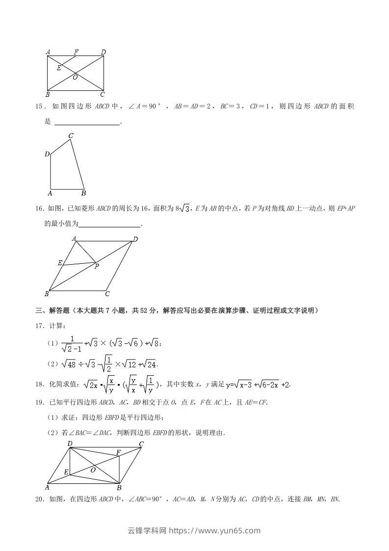 图片[3]-2022-2023学年内蒙古呼和浩特市赛罕区八年级下学期期中数学试题及答案(Word版)-云锋学科网