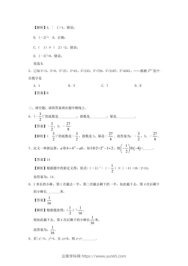 图片[2]-七年级上册数学第一章第五节测试卷及答案人教版(Word版)-云锋学科网