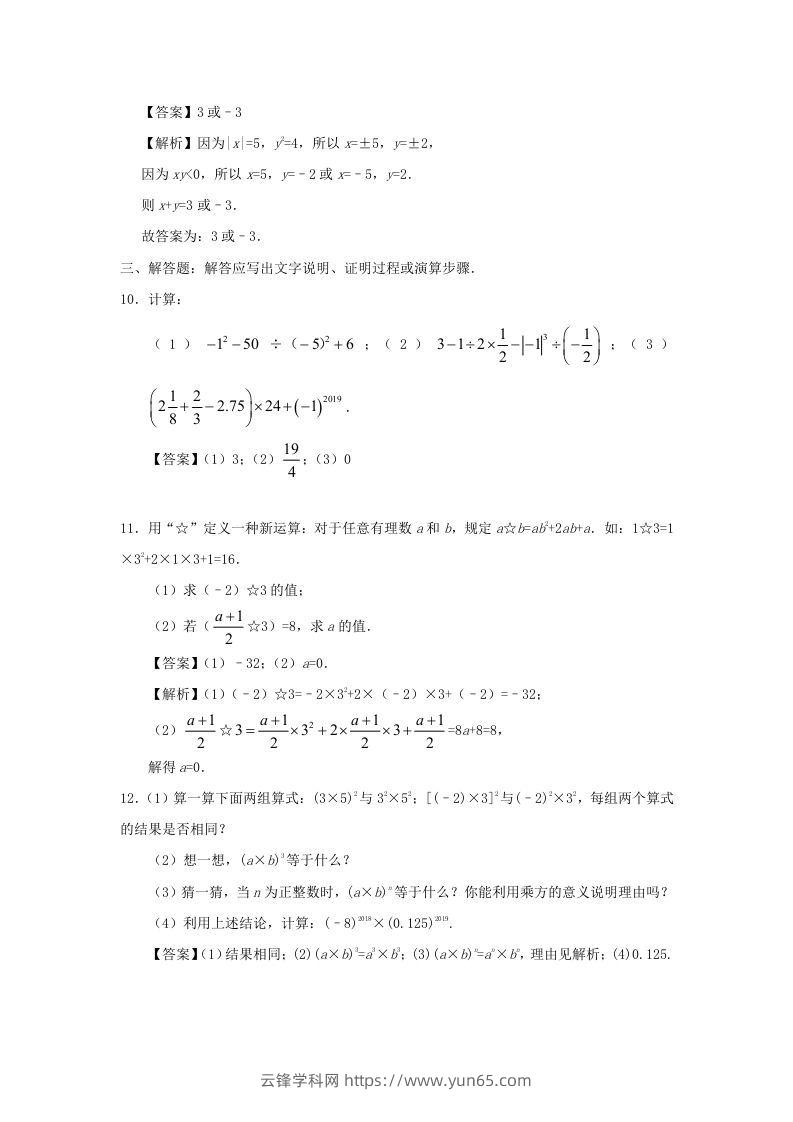 图片[3]-七年级上册数学第一章第五节测试卷及答案人教版(Word版)-云锋学科网