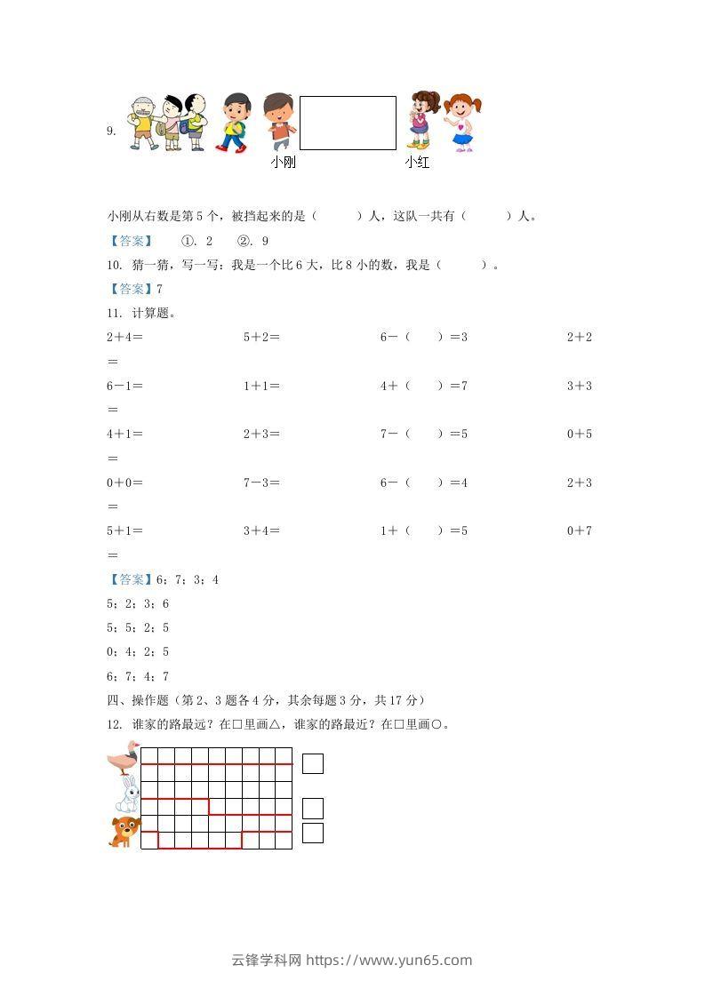 图片[3]-2021-2022学年江苏省徐州市沛县一年级上册数学期中试题及答案(Word版)-云锋学科网