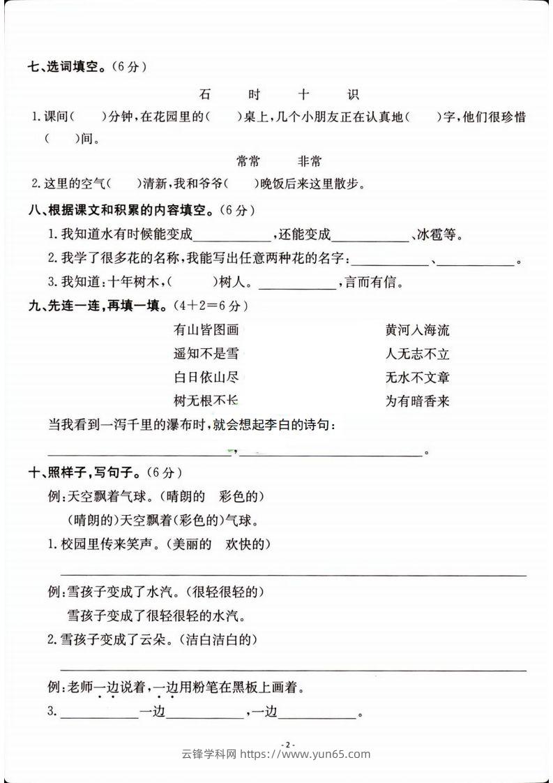 图片[2]-二年级上册语文开学检测卷-云锋学科网