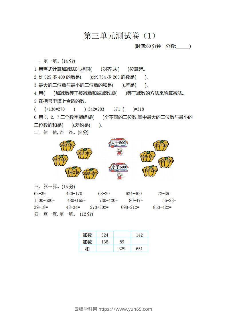 二（下）青岛版数学第三单元检测卷.1（54制）-云锋学科网