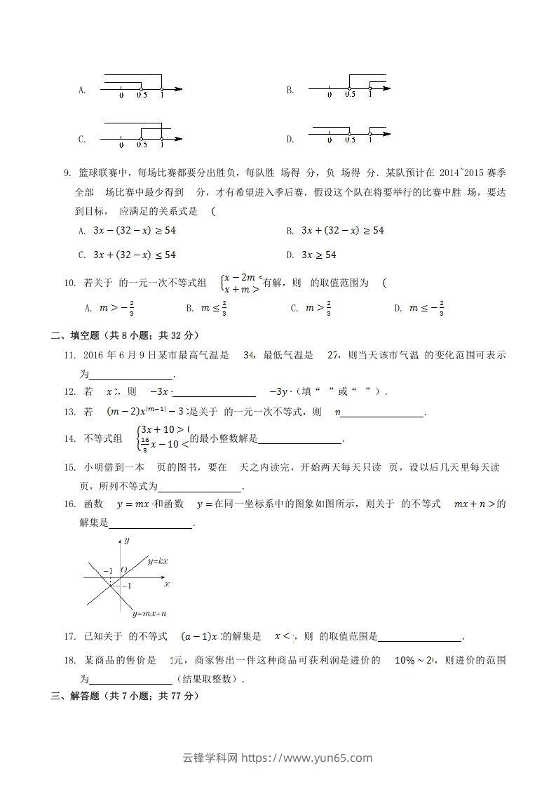 图片[2]-2020-2021学年北师大版八年级数学下册第二章同步检测试题及答案(Word版)-云锋学科网