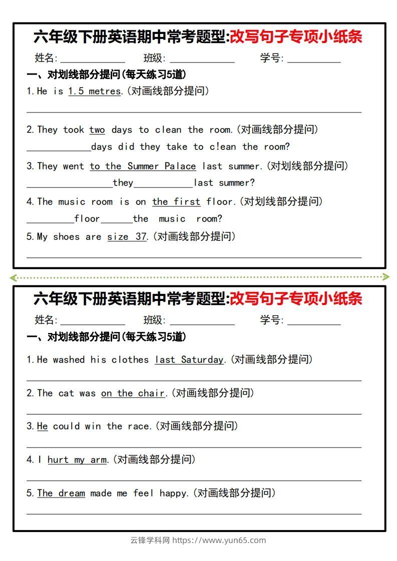 图片[2]-六年级下册英语期中常考题型改写句子专项小纸条-云锋学科网