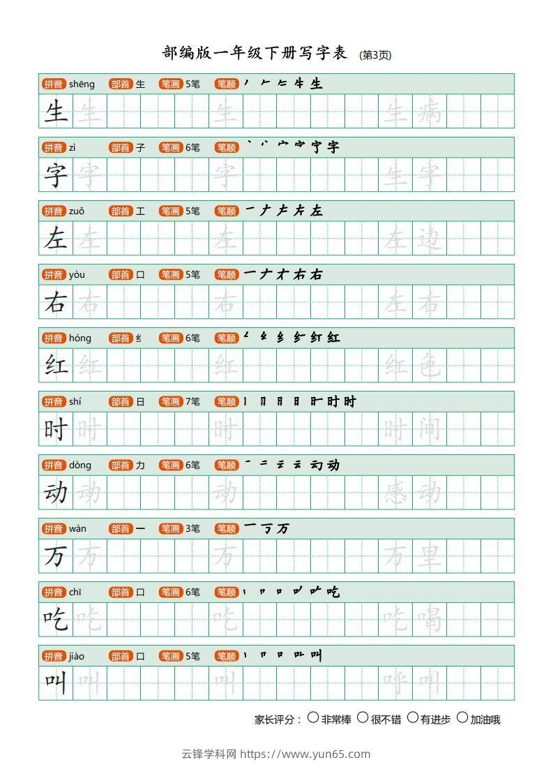 图片[3]-一年级语文下册写字表(笔顺)（20页）PDF（部编版）-云锋学科网