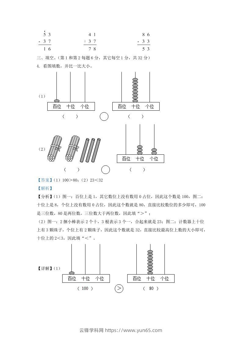 图片[2]-2020-2021学年江苏省苏州市一年级下册数学期末试题及答案(Word版)-云锋学科网