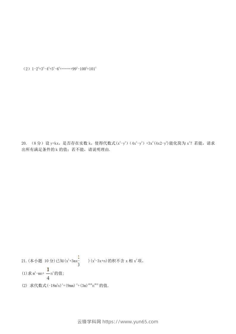 图片[3]-2020-2021学年北师大版八年级数学下册第四章因式分解单元测试题及答案(Word版)-云锋学科网