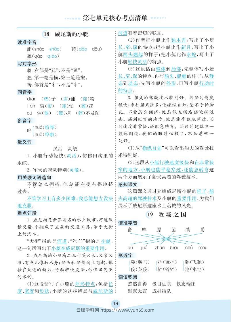 五年级语文下册第七单元核心考点清单（部编版）-云锋学科网