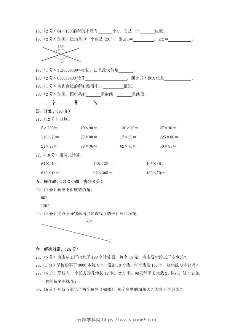 图片[2]-2020-2021学年广东省韶关市仁化县四年级上学期期中数学真题及答案(Word版)-云锋学科网