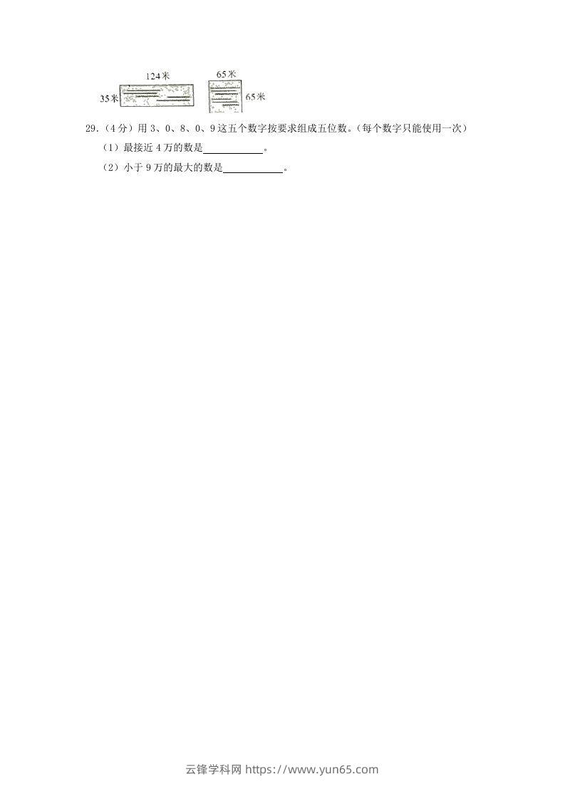 图片[3]-2020-2021学年广东省韶关市仁化县四年级上学期期中数学真题及答案(Word版)-云锋学科网