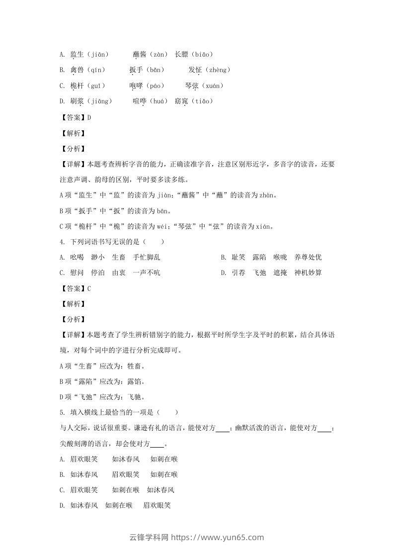 图片[2]-2020-2021学年江苏地区五年级下册语文期末联考试卷及答案(Word版)-云锋学科网