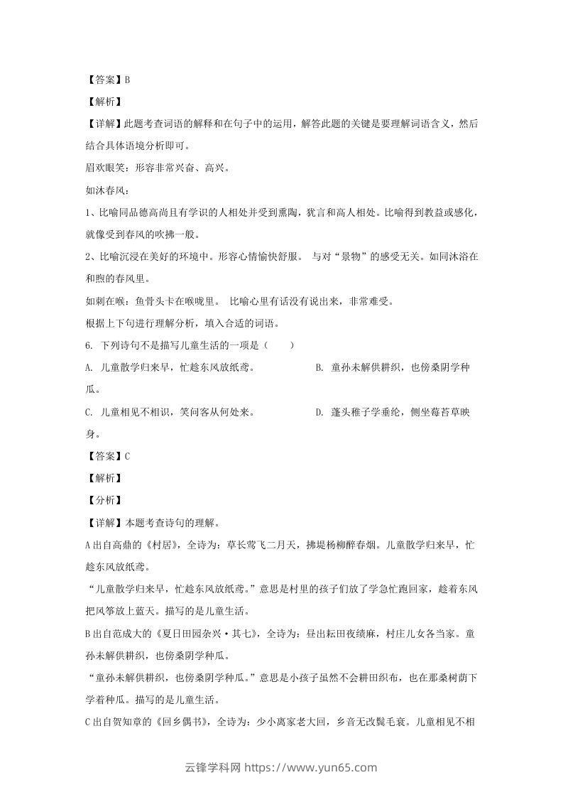 图片[3]-2020-2021学年江苏地区五年级下册语文期末联考试卷及答案(Word版)-云锋学科网