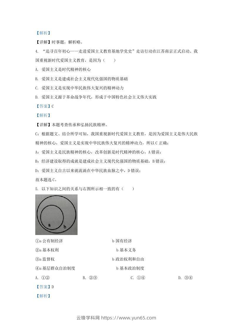 图片[2]-2021-2022学年江苏省南京市鼓楼区九年级上学期道德与法治期末试题及答案(Word版)-云锋学科网