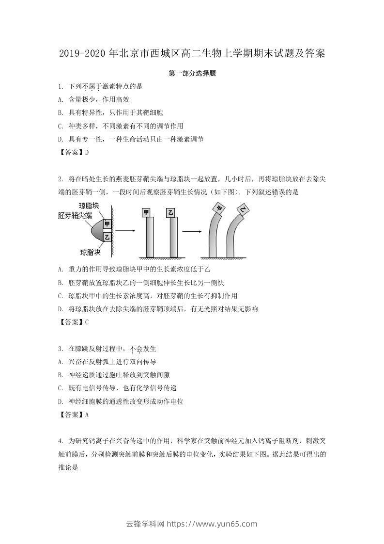 2019-2020年北京市西城区高二生物上学期期末试题及答案(Word版)-云锋学科网