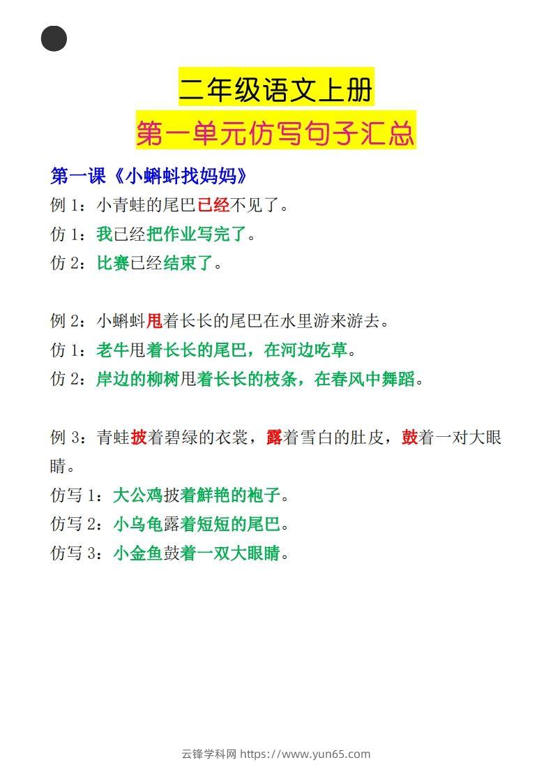 二年级语文上册第一单元句子仿写汇总-云锋学科网