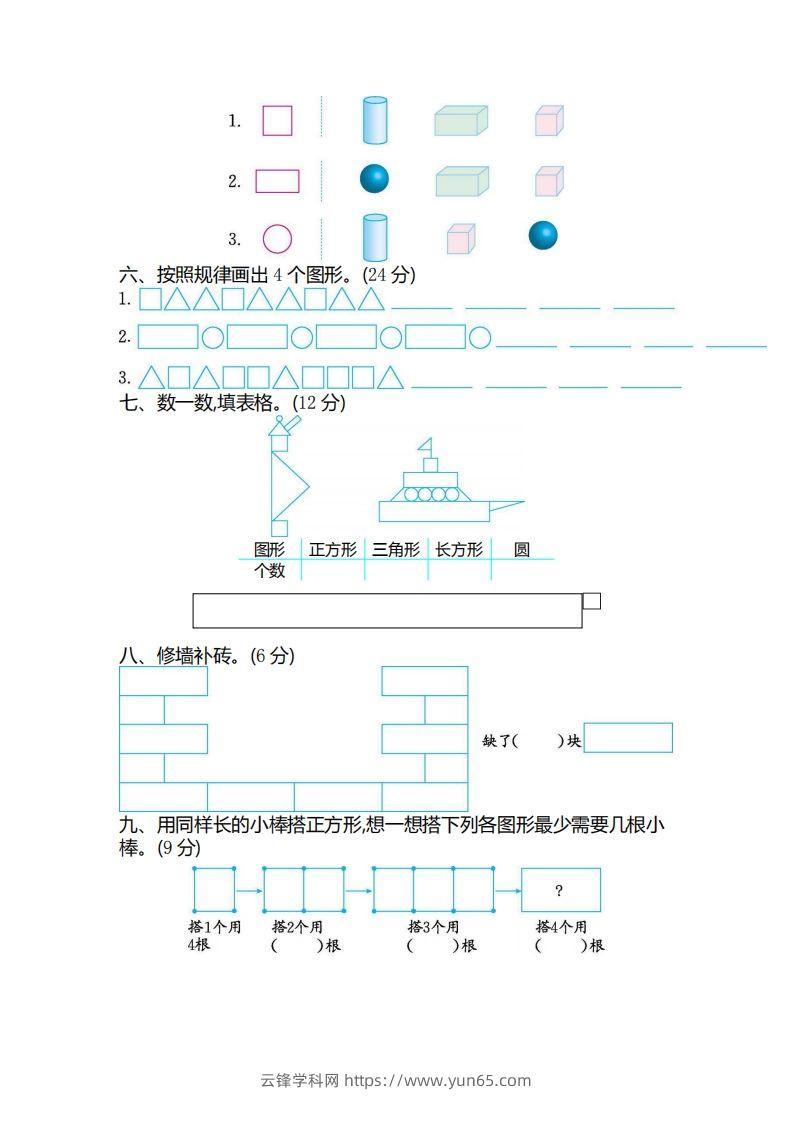 图片[2]-一（下）苏教版数学第二单元检测卷.2-云锋学科网