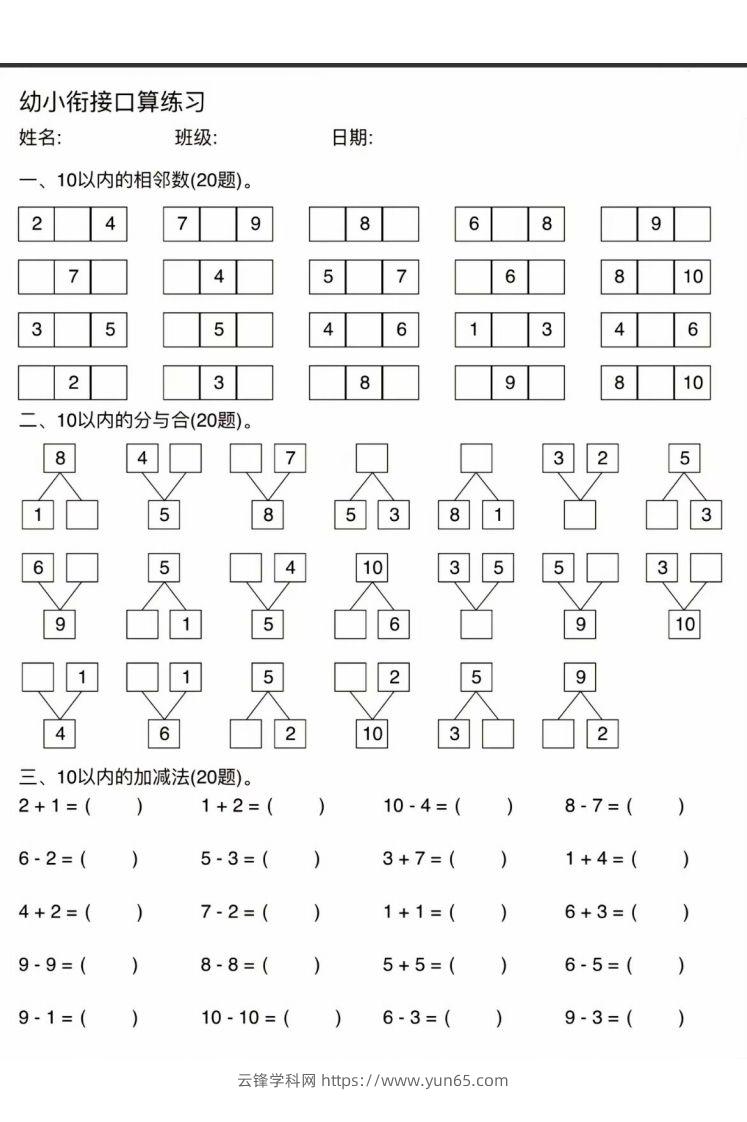 图片[2]-幼小衔接口算练习-云锋学科网