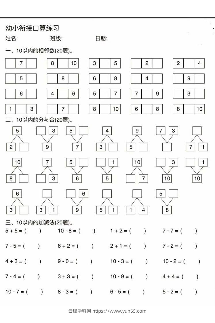 图片[3]-幼小衔接口算练习-云锋学科网