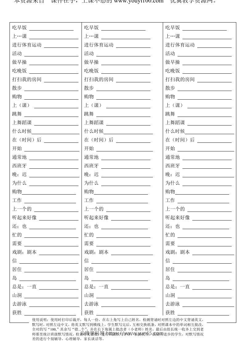 五年级英语下册Unit1单词背诵默写纸（人教PEP版）-云锋学科网