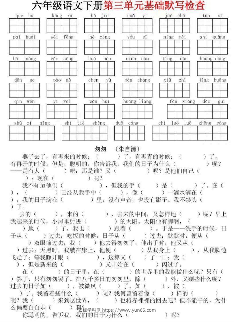 图片[3]-六年级下册语文默写小单-云锋学科网