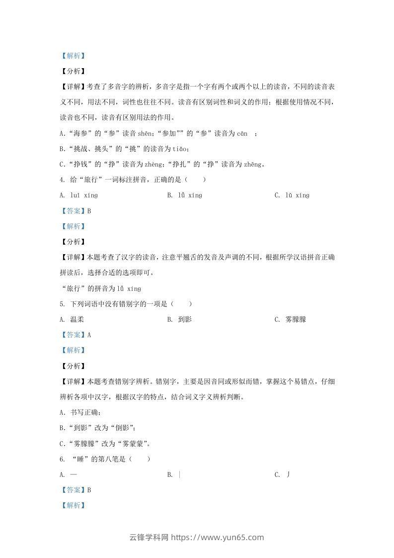 图片[2]-2020-2021学年北京市平谷区部编版三年级上册期末考试语文试卷及答案(Word版)-云锋学科网