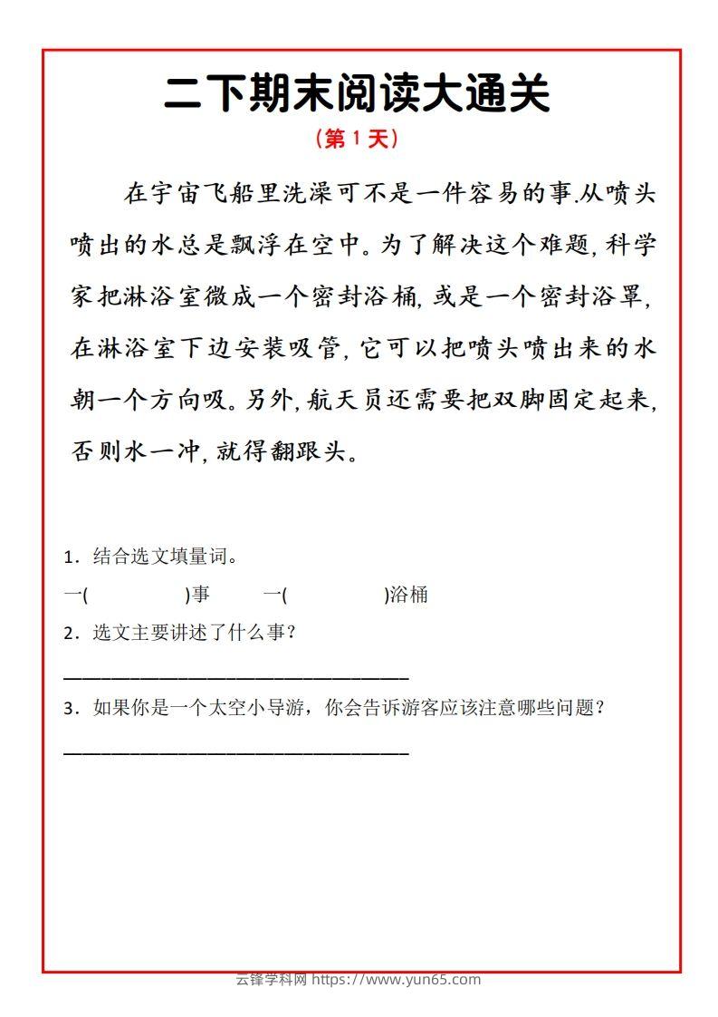 二年级下册语文期末阅读通关15天-云锋学科网