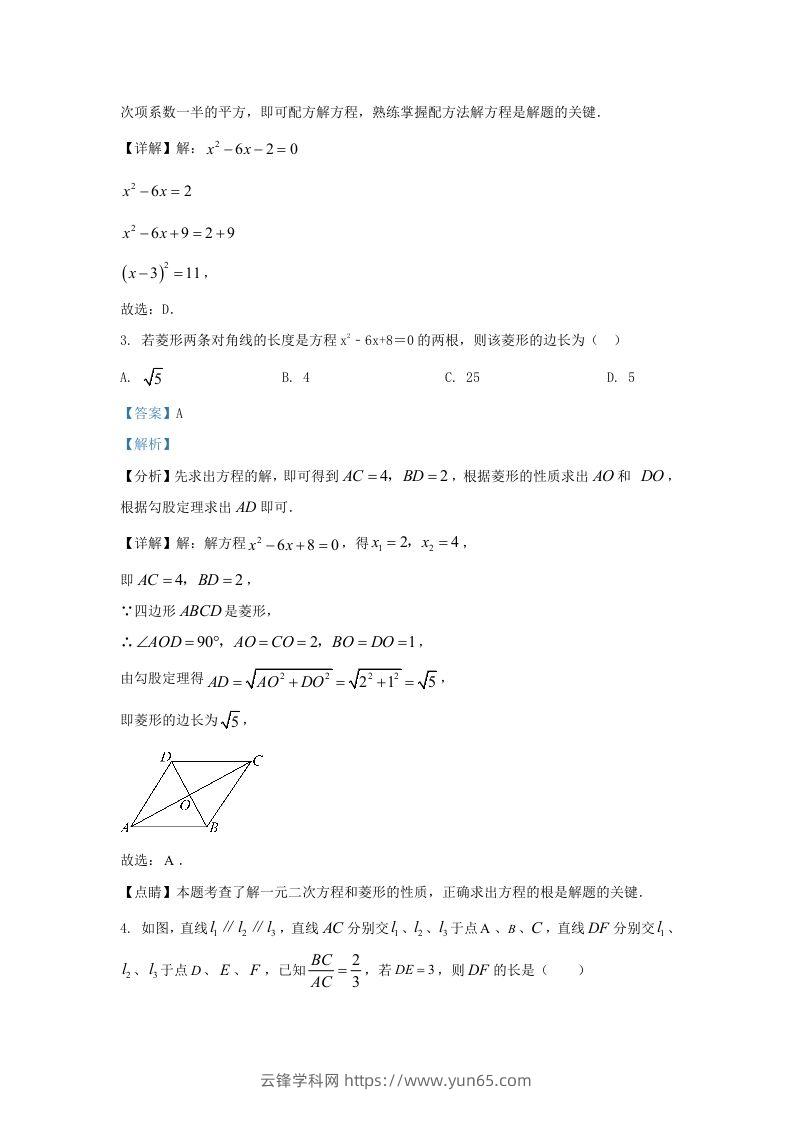 图片[2]-2023-2024学年陕西省西安市长安区九年级上学期数学期中试题及答案(Word版)-云锋学科网