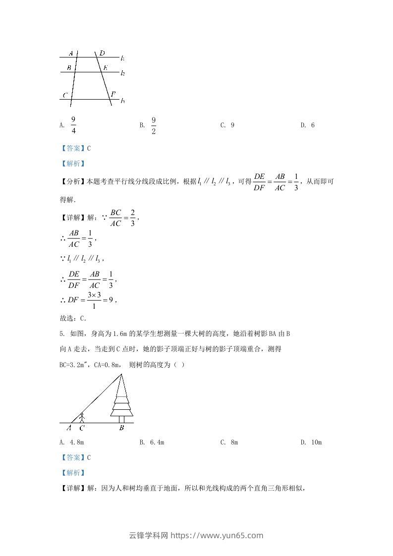 图片[3]-2023-2024学年陕西省西安市长安区九年级上学期数学期中试题及答案(Word版)-云锋学科网