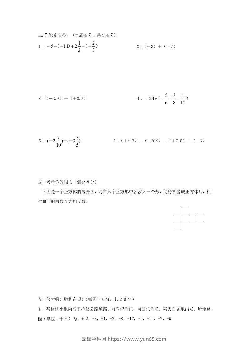 图片[2]-七年级上册数学第二单元测试卷及答案B卷北师大版(Word版)-云锋学科网