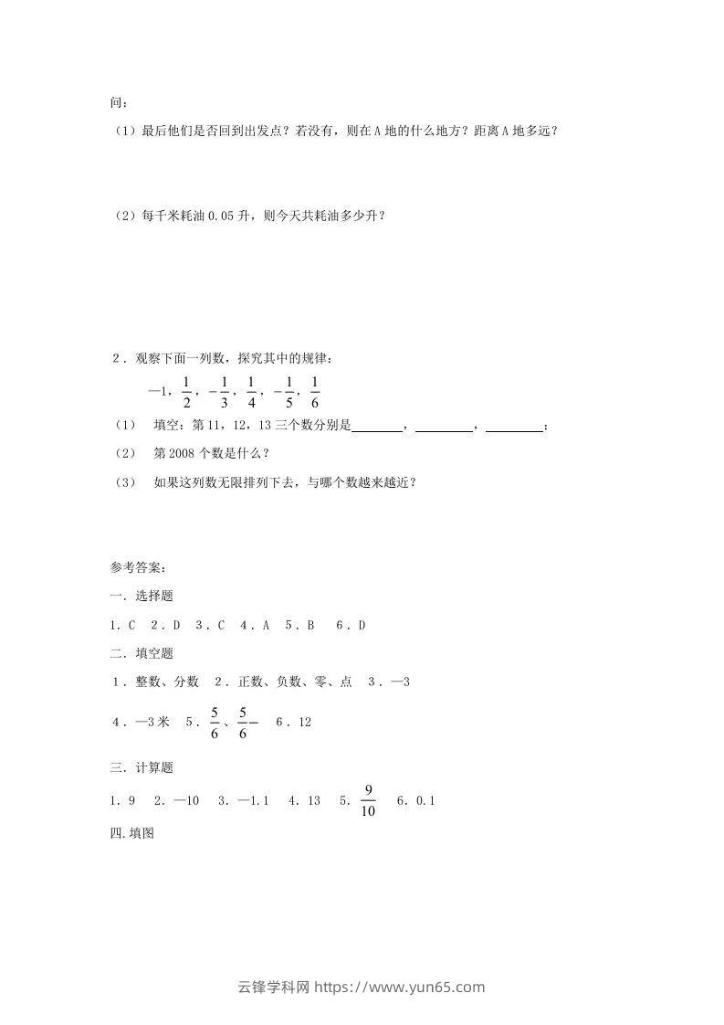 图片[3]-七年级上册数学第二单元测试卷及答案B卷北师大版(Word版)-云锋学科网