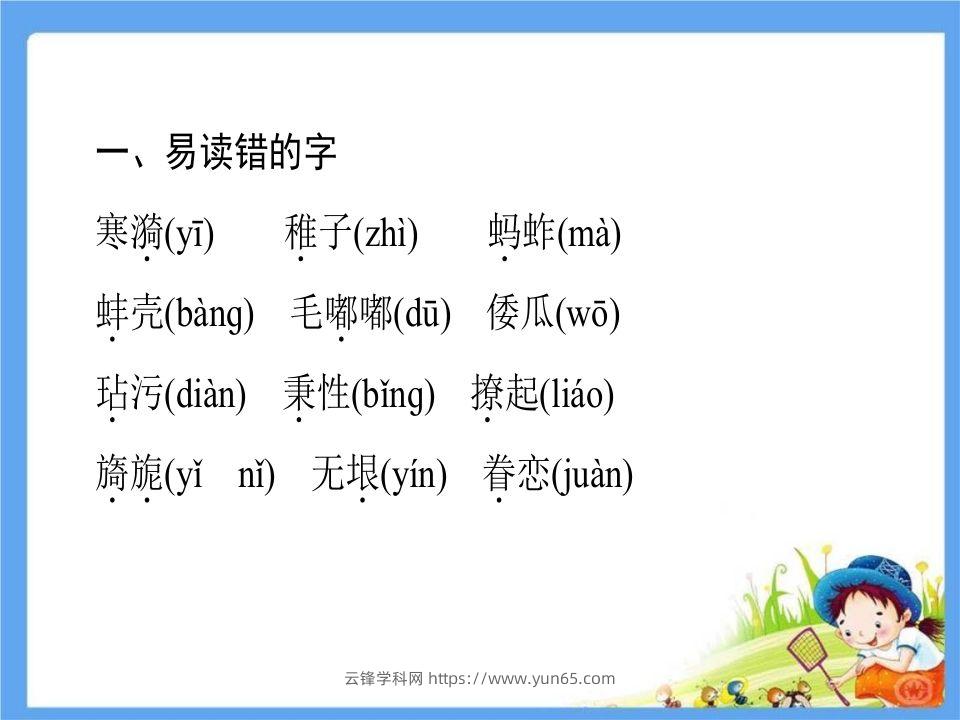 图片[2]-五年级语文下册第1单元考点小结（部编版）-云锋学科网