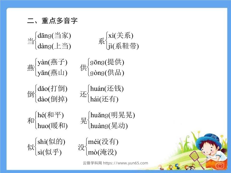 图片[3]-五年级语文下册第1单元考点小结（部编版）-云锋学科网