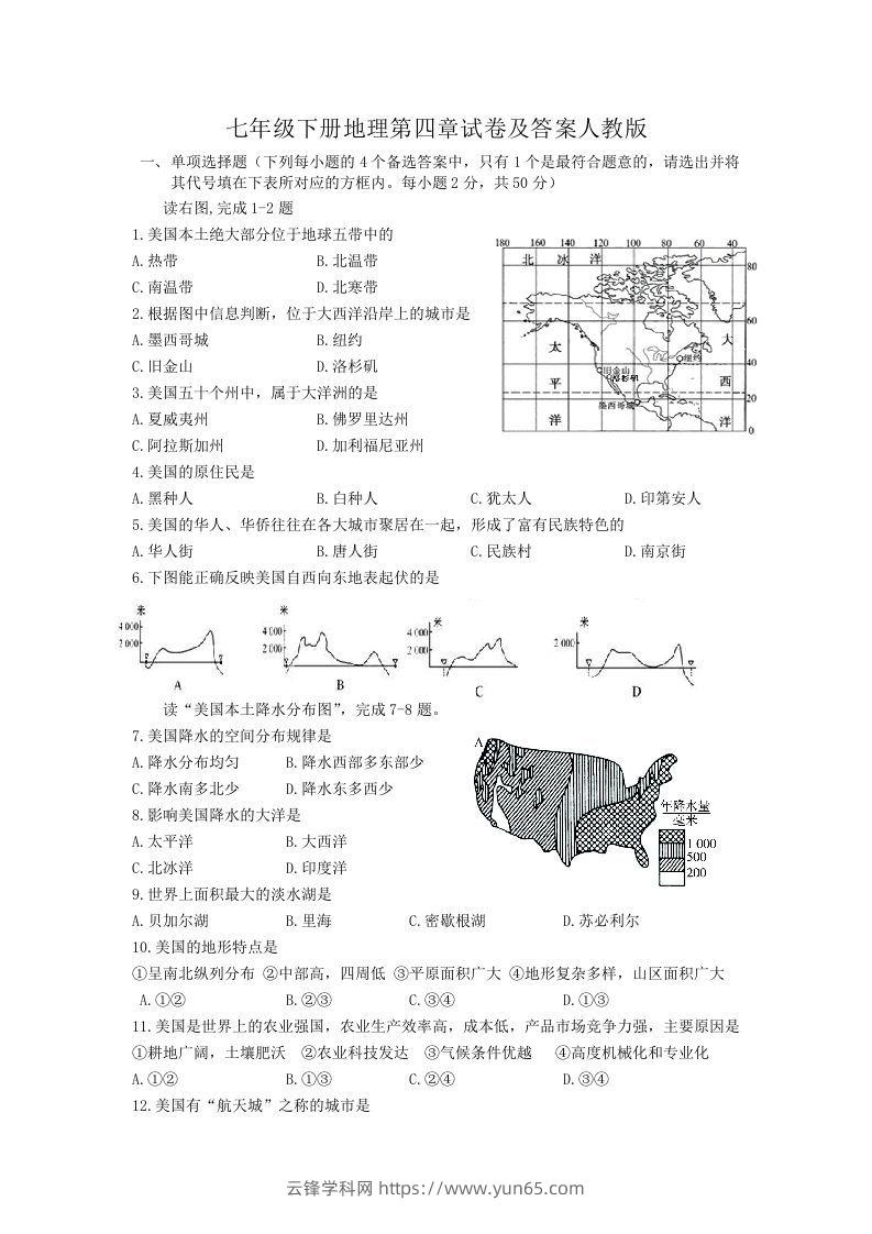 七年级下册地理第四章试卷及答案人教版(Word版)-云锋学科网