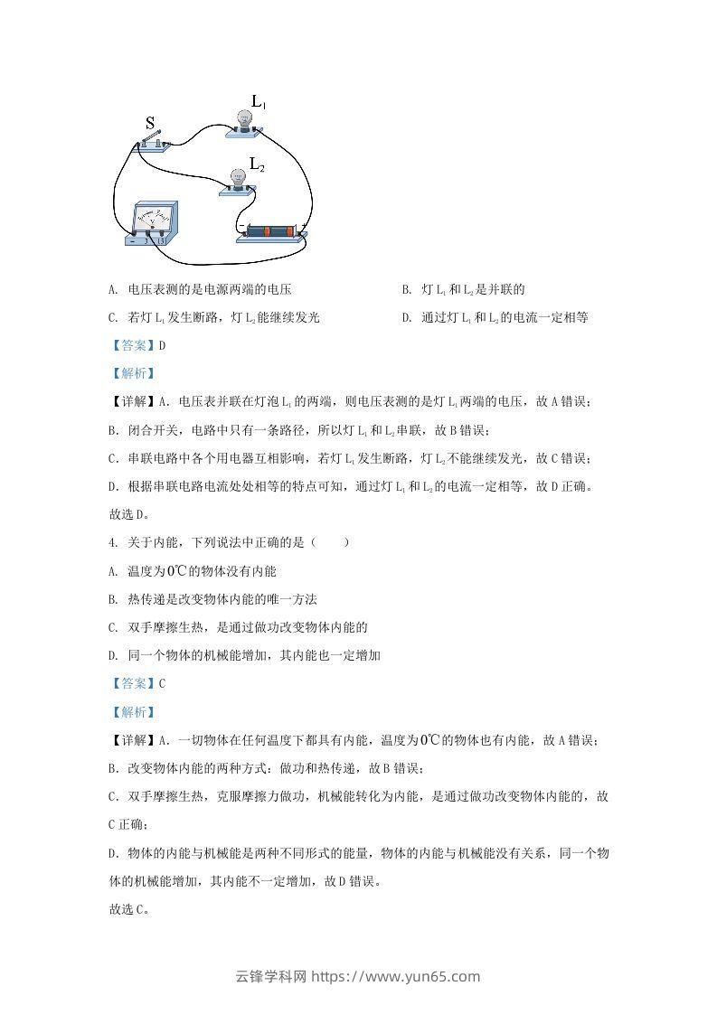 图片[2]-2021-2022学年陕西省西安市阎良区九年级上学期物理期末试题及答案(Word版)-云锋学科网