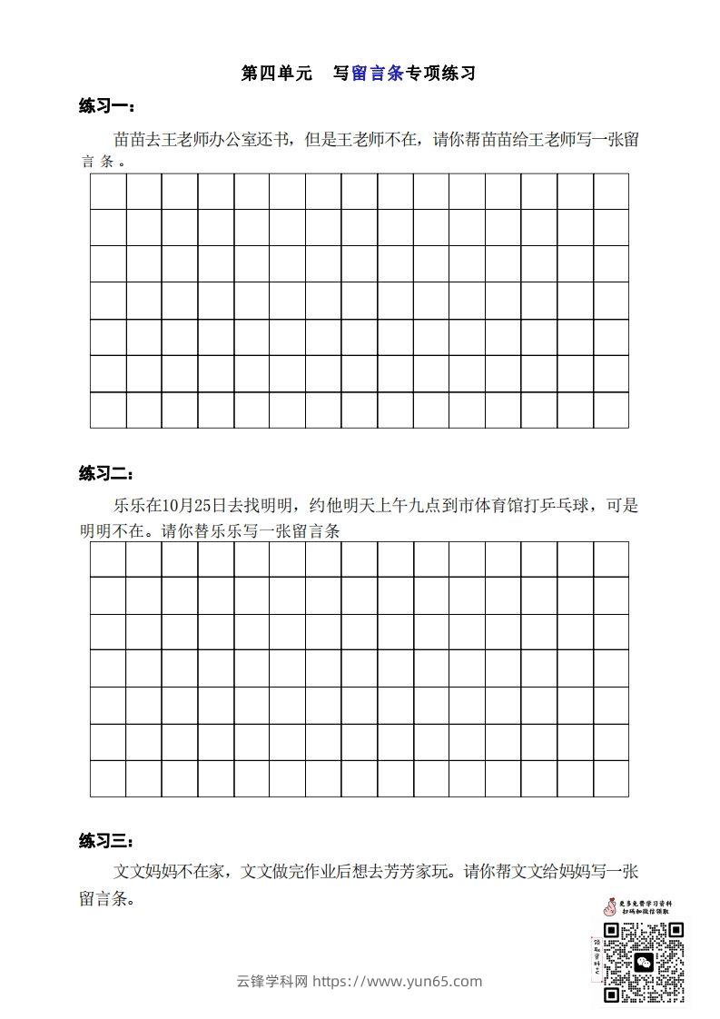 二年级上册语文第四单元留言条写作-云锋学科网