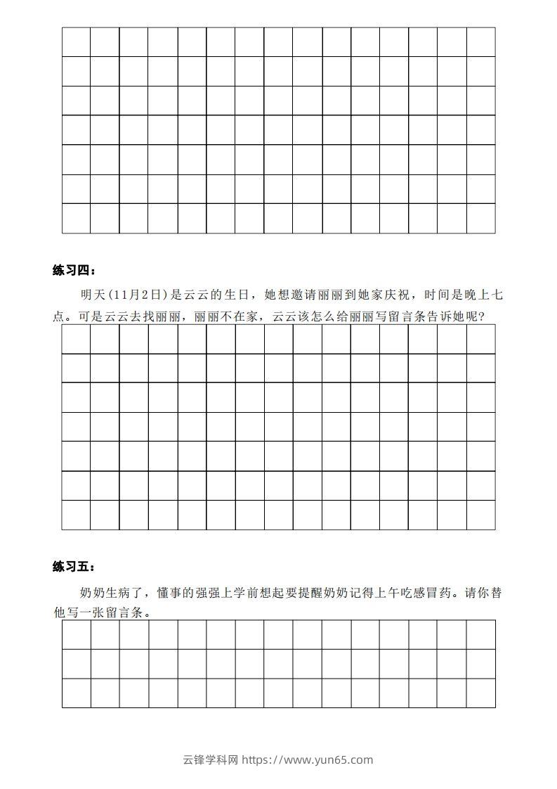 图片[2]-二年级上册语文第四单元留言条写作-云锋学科网