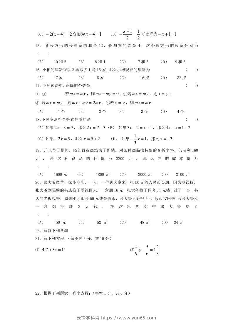 图片[2]-七年级上册数学第五章试卷及答案北师大版(Word版)-云锋学科网