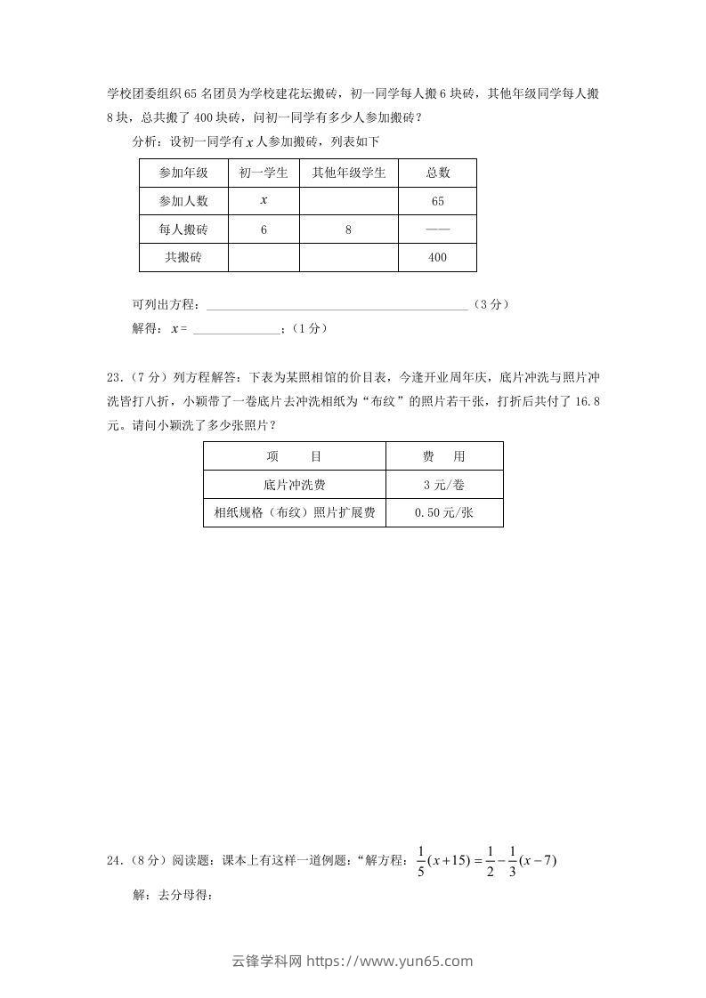 图片[3]-七年级上册数学第五章试卷及答案北师大版(Word版)-云锋学科网