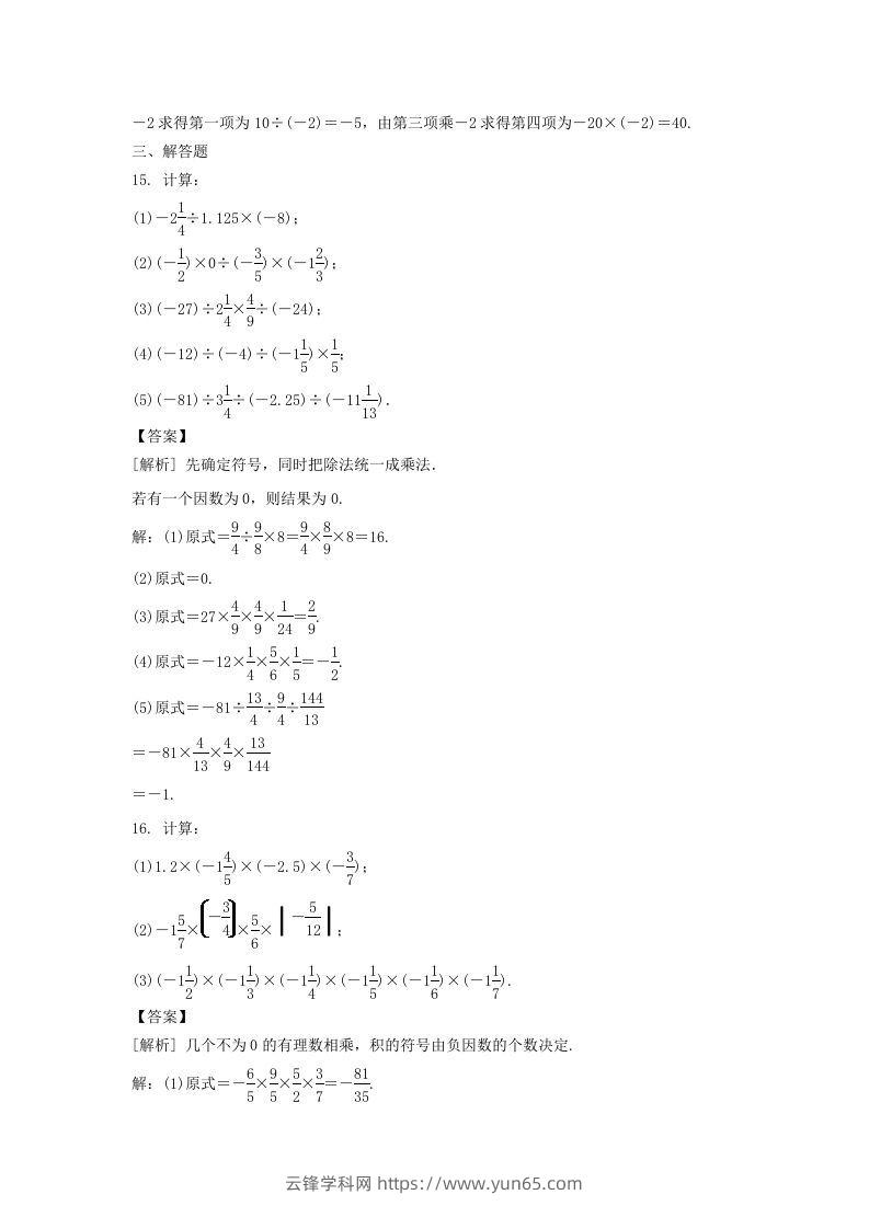 图片[3]-2020-2021学年七年级上册数学第一章第四节测试卷及答案人教版(Word版)-云锋学科网