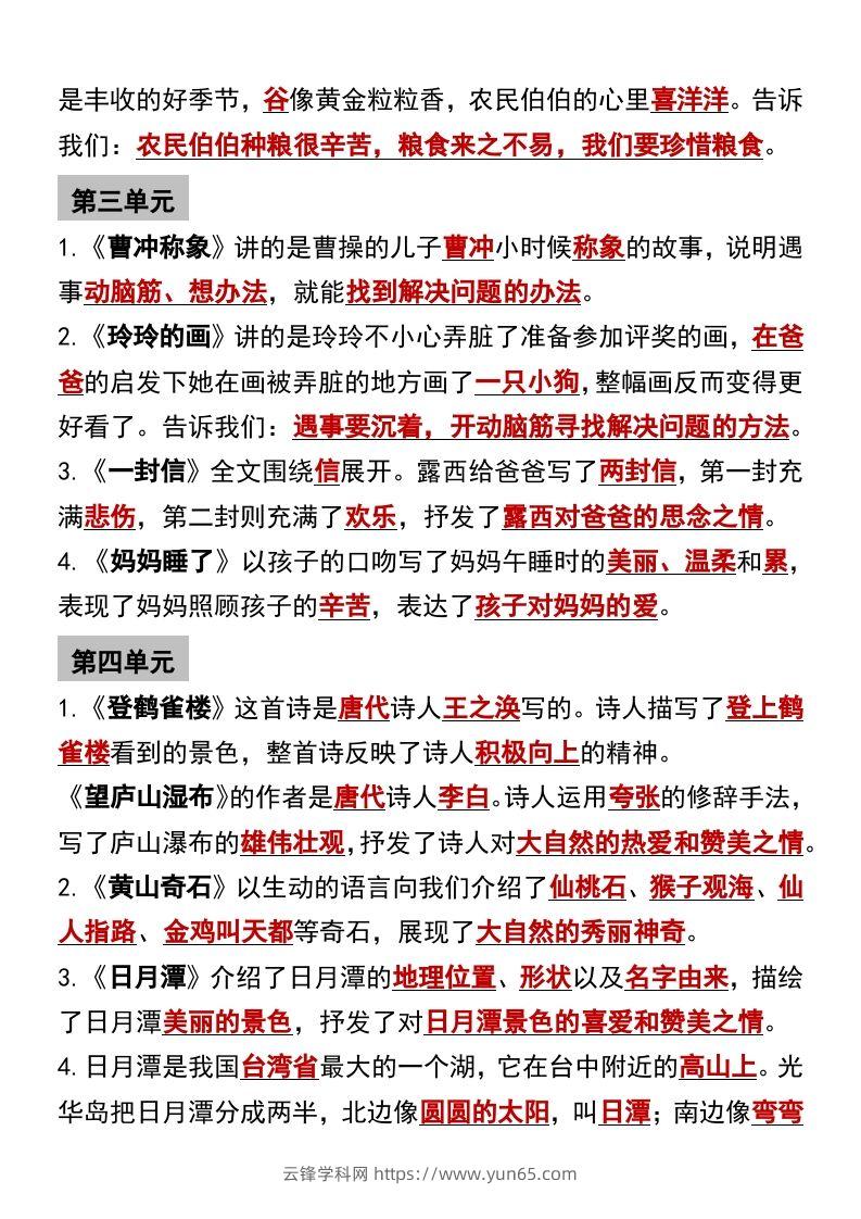 图片[2]-二年级语文上册必背课文内容重点梳理-云锋学科网