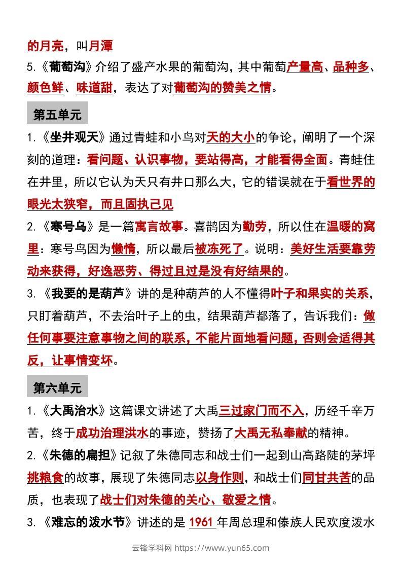 图片[3]-二年级语文上册必背课文内容重点梳理-云锋学科网