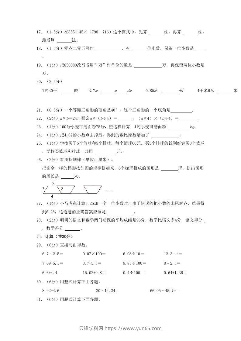 图片[2]-2020-2021学年四川省达州市通川区四年级下学期期末数学真题及答案(Word版)-云锋学科网