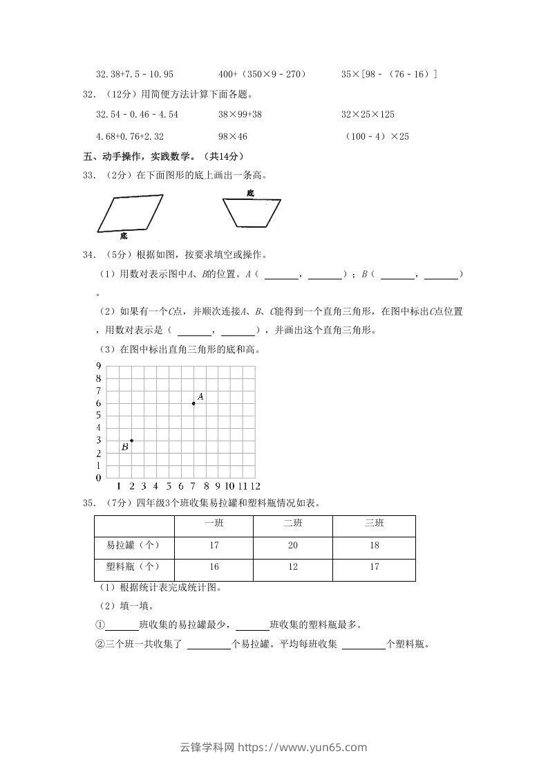 图片[3]-2020-2021学年四川省达州市通川区四年级下学期期末数学真题及答案(Word版)-云锋学科网