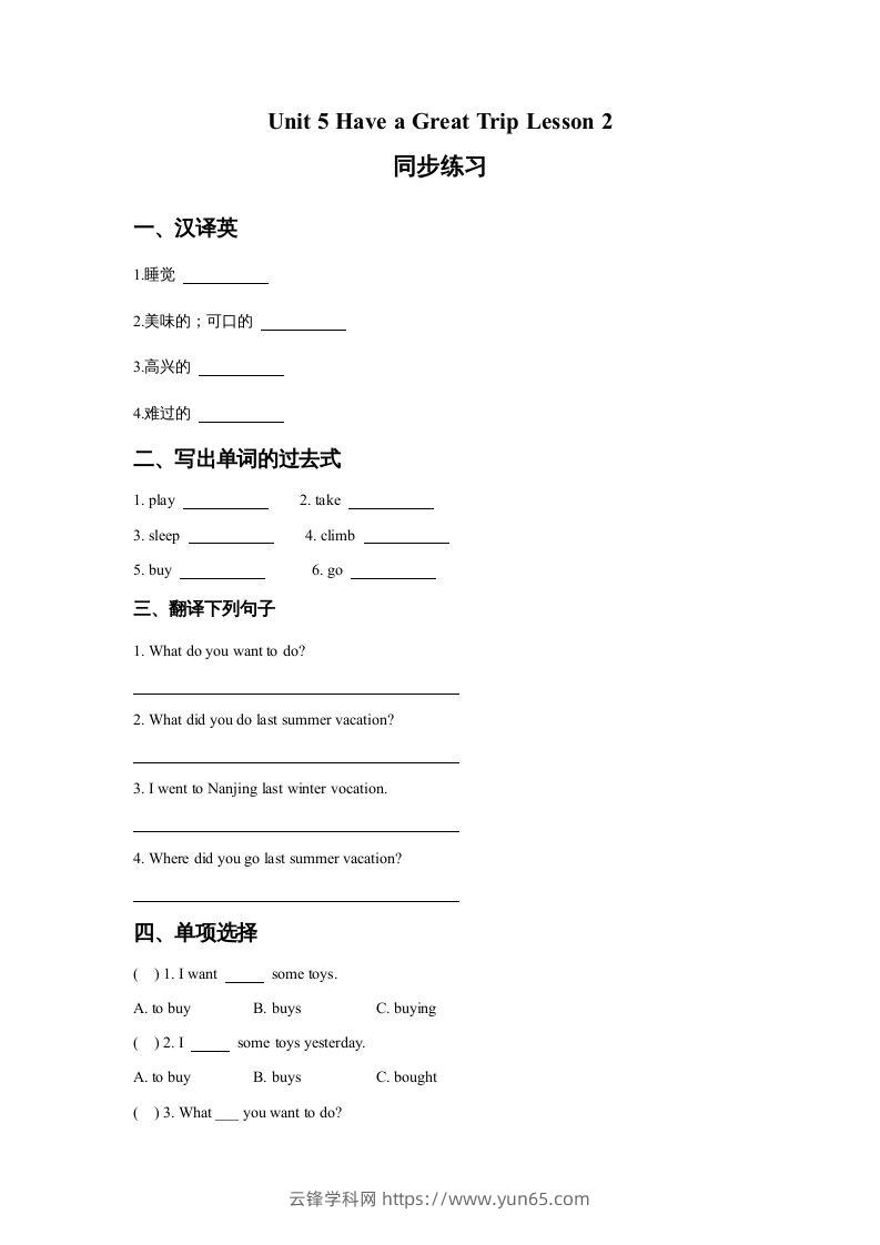 五年级英语下册Unit5HaveaGreatTripLesson2同步练习3（人教版）-云锋学科网