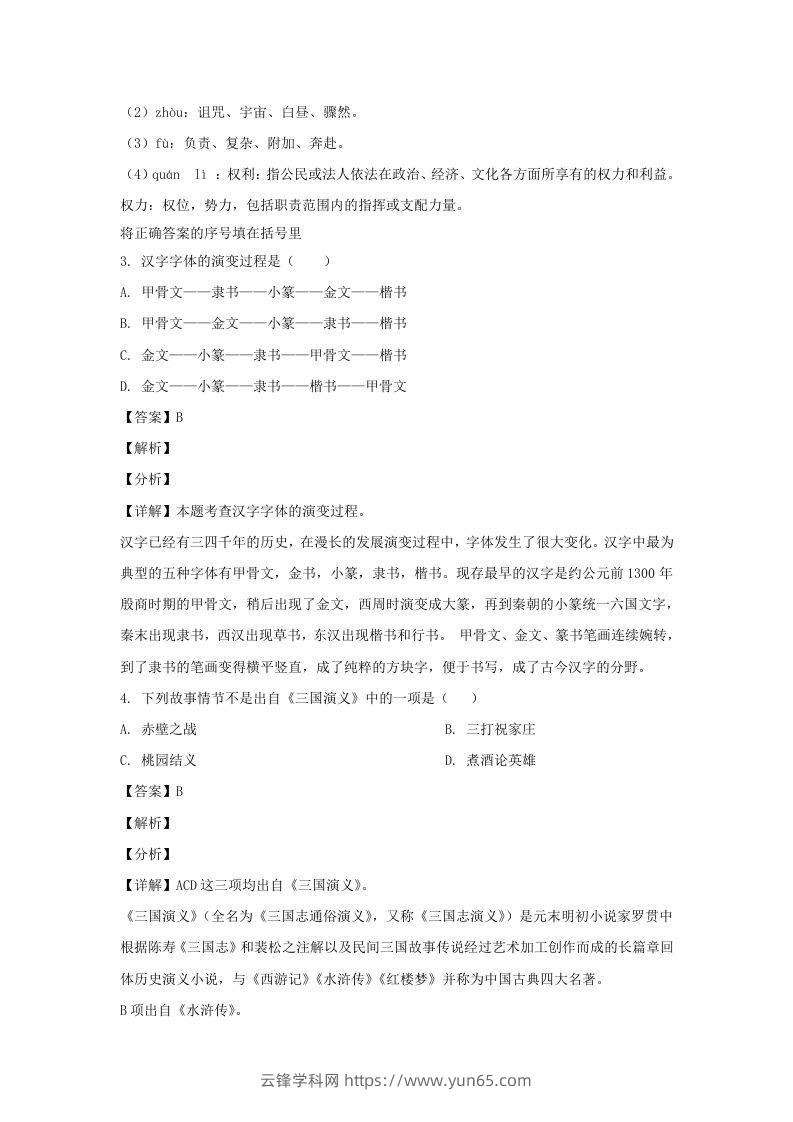 图片[2]-2019-2020学年江苏南京江宁区五年级下册语文期末试卷及答案(Word版)-云锋学科网