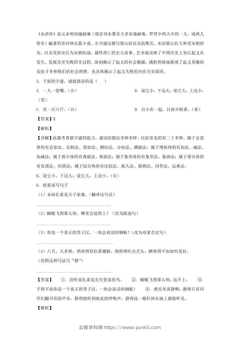 图片[3]-2019-2020学年江苏南京江宁区五年级下册语文期末试卷及答案(Word版)-云锋学科网